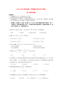 山东省烟台市2018-2019学年高二数学下学期期末学业水平诊断试题