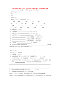 山东省烟台龙口市2017-2018年六年级语文下学期期中试题 五四制