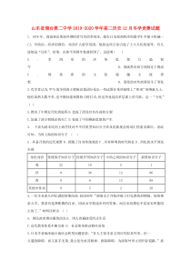 山东省烟台第二中学2019-2020学年高二历史12月冬学竞赛试题