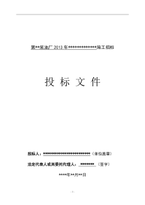 投标文件、投标书