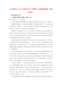 山东省新泰一中2019届高三语文上学期第二次质量检测试题（理科教学班）