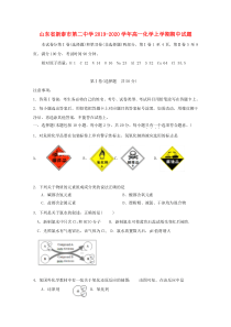 山东省新泰市第二中学2019-2020学年高一化学上学期期中试题