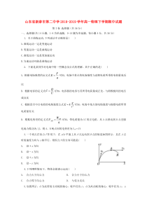 山东省新泰市第二中学2018-2019学年高一物理下学期期中试题