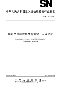 snt 2195-2008 纺织品中释放甲醛的测定 无破损法