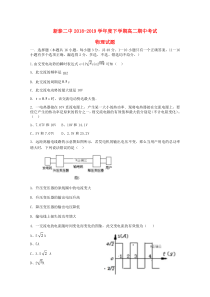 山东省新泰市第二中学2018-2019学年高二物理下学期期中试题