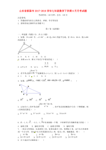 山东省新泰市2017-2018学年七年级数学下学期6月月考试题 新人教版