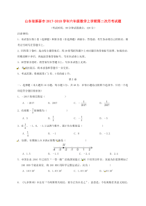 山东省新泰市2017-2018学年六年级数学上学期第二次月考试题（无答案）