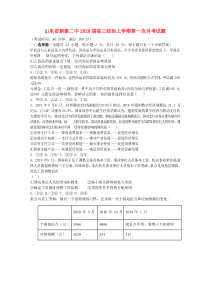 山东省新泰二中2020届高三政治上学期第一次月考试题