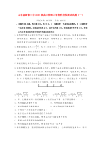 山东省新泰二中2020届高三物理上学期阶段性测试试题（一）