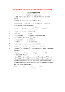 山东省新泰二中2020届高三数学上学期第一次月考试题