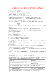 山东省新泰二中2020届高三化学上学期第一次月考试题