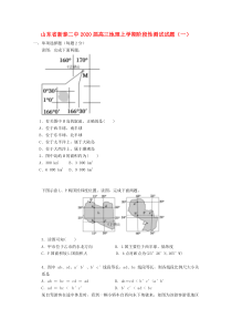 山东省新泰二中2020届高三地理上学期阶段性测试试题（一）