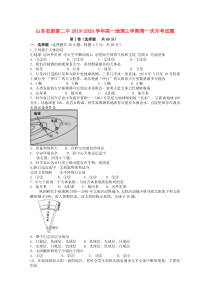 山东省新泰二中2019-2020学年高一地理上学期第一次月考试题