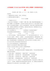 山东省新泰二中2019-2020学年高二政治上学期第一次阶段性考试试题