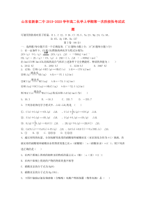 山东省新泰二中2019-2020学年高二化学上学期第一次阶段性考试试题