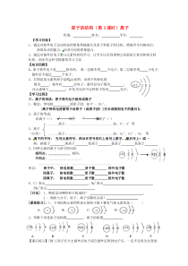 山东省武城县四女寺镇九年级化学上册 第三单元 物质构成的奥秘 3.2 原子的结构（第3课时）—离子学