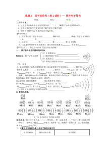 山东省武城县四女寺镇九年级化学上册 第三单元 物质构成的奥秘 3.2 原子的结构（第2课时）—核外电