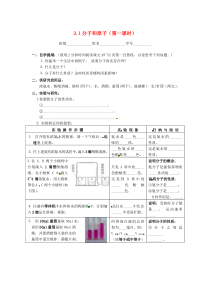 山东省武城县四女寺镇九年级化学上册 第三单元 物质构成的奥秘 3.1 分子和原子学案1（无答案）（新