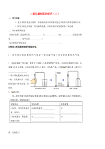 山东省武城县四女寺镇九年级化学上册 第六单元 碳和碳的氧化物 6.2 二氧化碳制取的研究（二）学案（