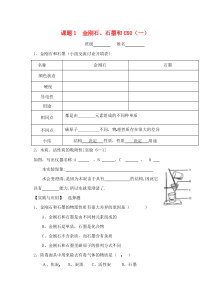 山东省武城县四女寺镇九年级化学上册 第六单元 碳和碳的氧化物 6.1 金刚石、石墨和C60（一）练习