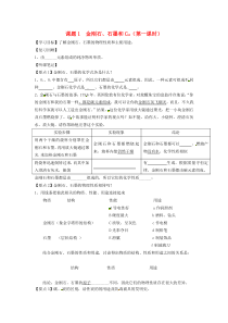 山东省武城县四女寺镇九年级化学上册 第六单元 碳和碳的氧化物 6.1 金刚石、石墨和C60（第1课时