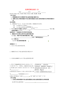 山东省武城县四女寺镇九年级化学上册 第4单元 自然界的水 4.4 化学式与化合价（5）有关化学式的计