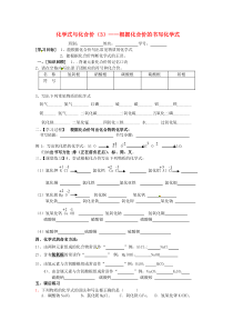 山东省武城县四女寺镇九年级化学上册 第4单元 自然界的水 4.4 化学式与化合价（3）学案（无答案）