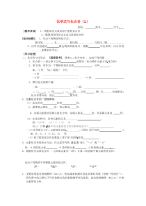 山东省武城县四女寺镇九年级化学上册 第4单元 自然界的水 4.4 化学式与化合价（2）学案（无答案）