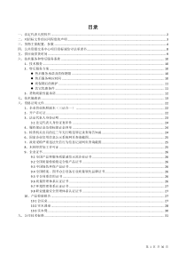 投标文件技术_标（DOC36页）