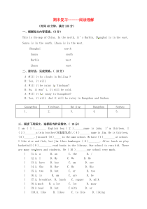 山东省武城县四年级英语下学期期末复习（阅读理解） 外研版（三起）