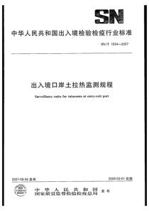 SNT 1934-2007 出入境口岸土拉热监测规程