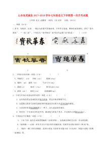 山东省武城县2017-2018学年七年级语文下学期第一次月考试题（无答案） 新人教版