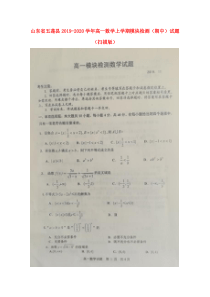 山东省五莲县2019-2020学年高一数学上学期模块检测（期中）试题（扫描版）