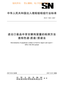 SNT 1923-2007 进出口食品中草甘膦残留量的检测方法 液相色谱-质谱质谱法