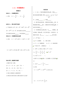 山东省无棣县鲁北高新技术开发区七年级数学上册 第一章 有理数 1.5 有理数的乘方 1.5.1 乘方