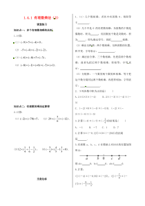 山东省无棣县鲁北高新技术开发区七年级数学上册 第一章 有理数 1.4 有理数的乘除法 1.4.1 有