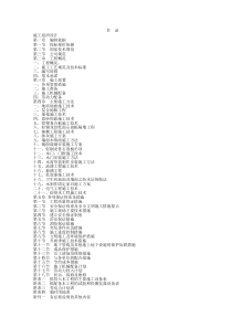 投标文件技术部分