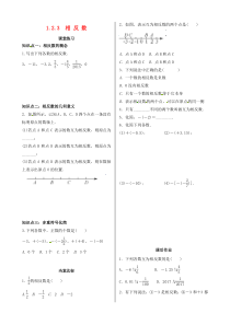 山东省无棣县鲁北高新技术开发区七年级数学上册 第一章 有理数 1.2 有理数 1.2.3 相反数课时