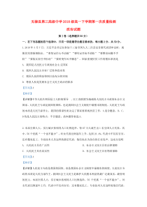 山东省无棣县第三高级中学2018-2019学年高一政治下学期第一次质量检测试题（含解析）