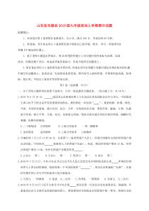 山东省无棣县2019届九年级政治上学期期中试题