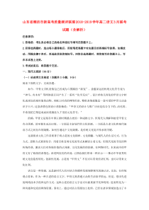 山东省潍坊市新高考质量测评联盟2018-2019学年高二语文3月联考试题（含解析）