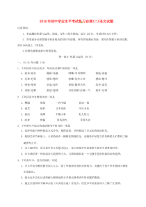 山东省潍坊市青州市2018年初中语文学业水平考试复习自测（模拟二）试题