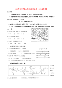 山东省潍坊市青州市2018年初中地理学业水平考试复习自测（模拟二）试题