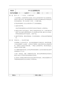 中小企业战略企划