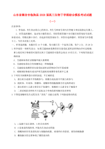 山东省潍坊市临朐县2020届高三生物下学期综合模拟考试试题（一）