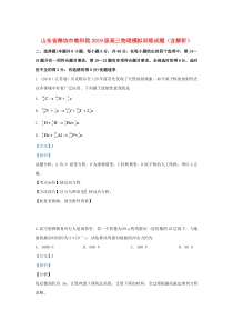 山东省潍坊市教科院2019届高三物理模拟训练试题（含解析）