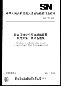 SNT 1770-2006 进出口粮谷中抑虫肼残留量测定方法 液相色谱法