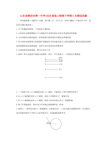 山东省潍坊市第一中学2020届高三物理下学期3月测试试题