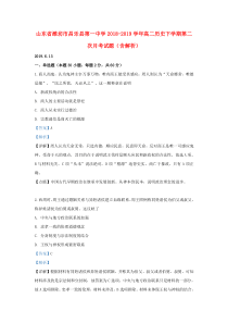 山东省潍坊市昌乐县第一中学2018-2019学年高二历史下学期第二次月考试题（含解析）