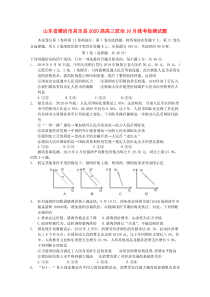 山东省潍坊市昌乐县2020届高三政治10月统考检测试题